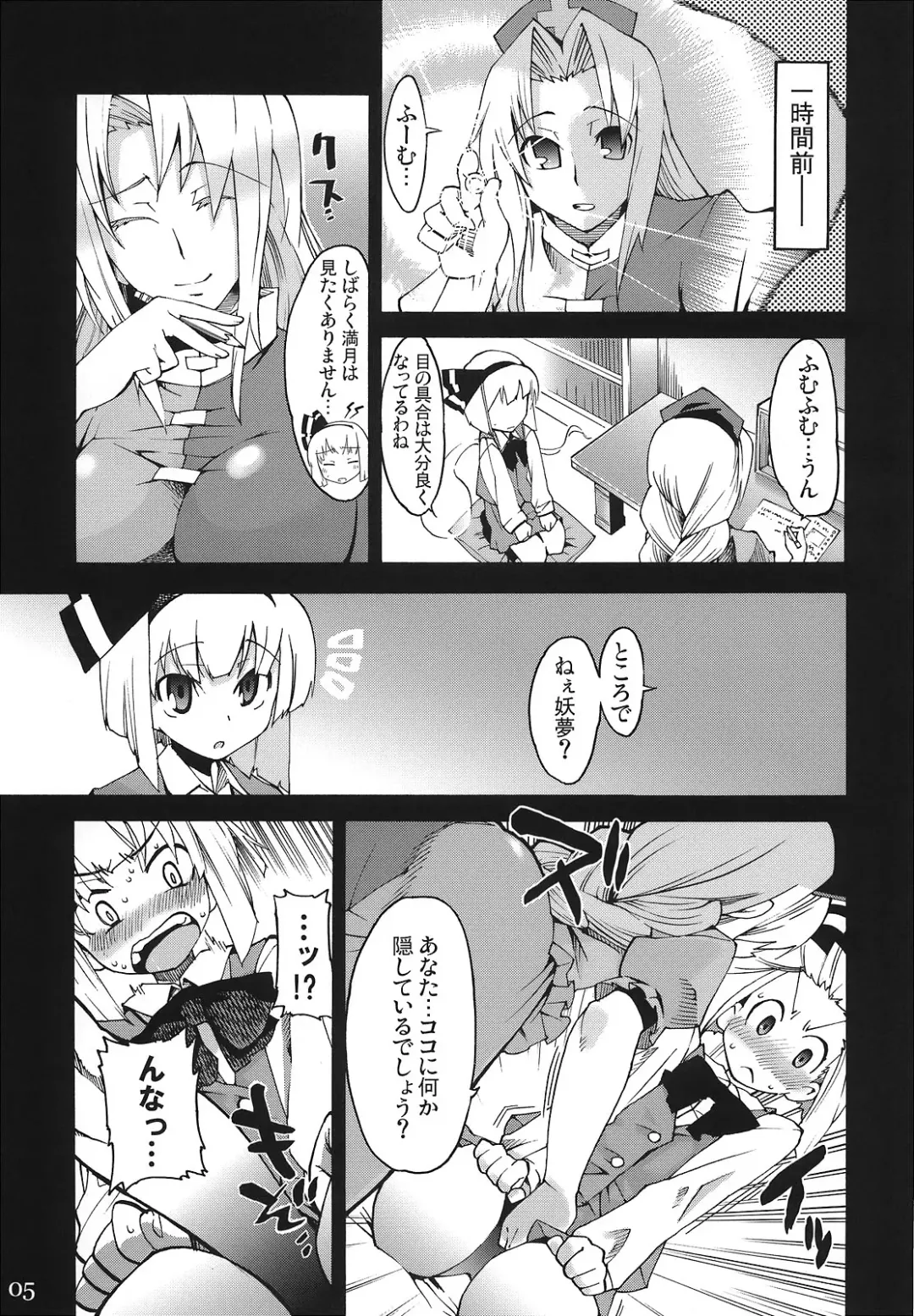 [Gengorou] Primrose Path Fhentai - Page 4