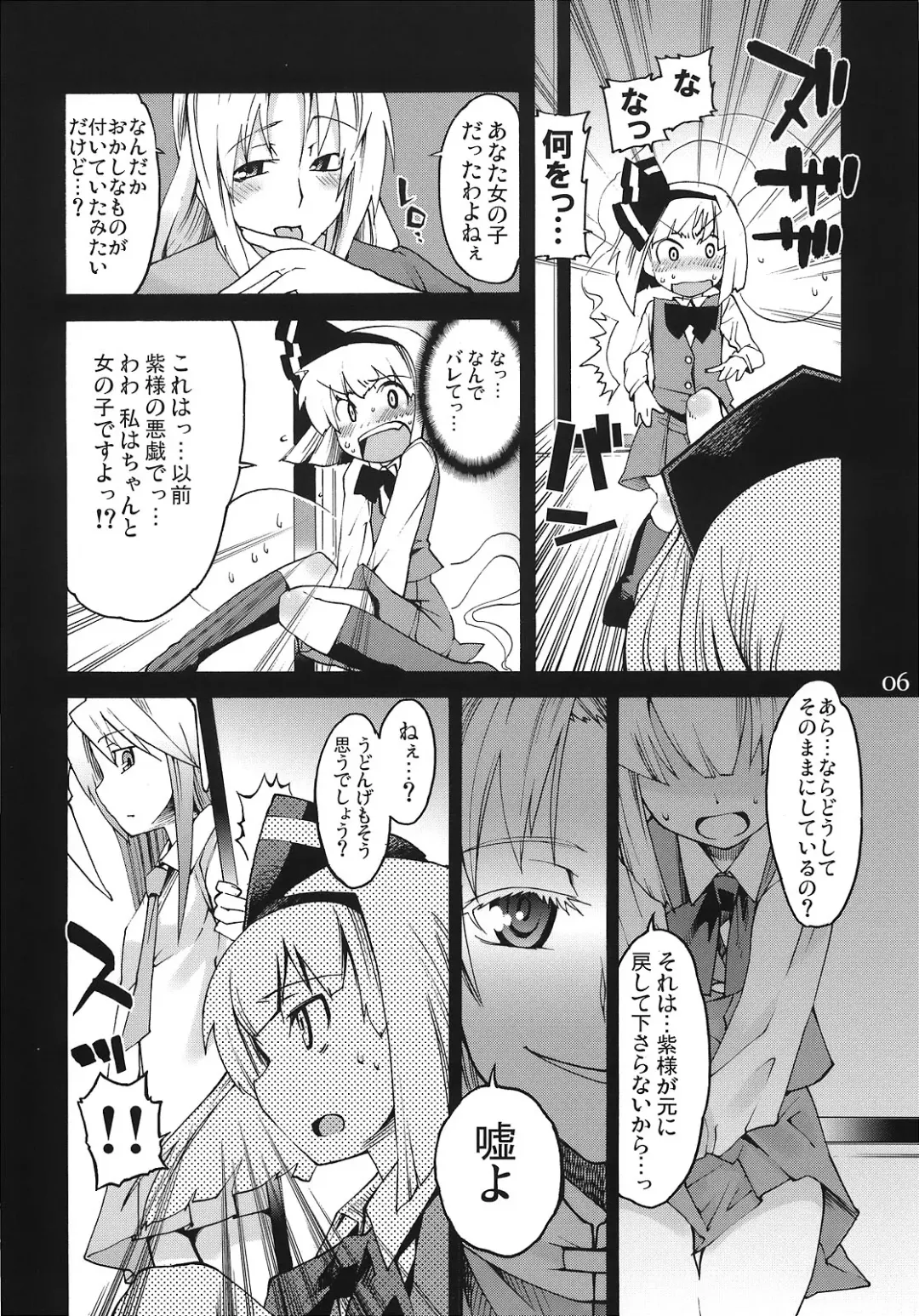 [Gengorou] Primrose Path Fhentai - Page 5