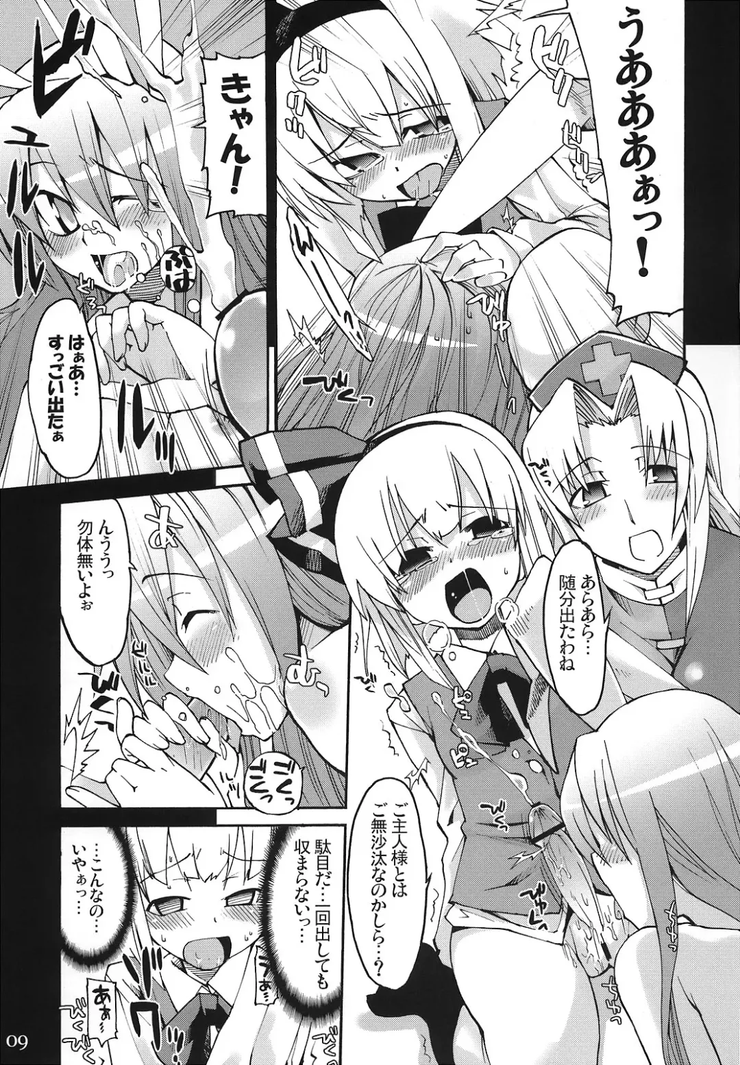 [Gengorou] Primrose Path Fhentai - Page 8