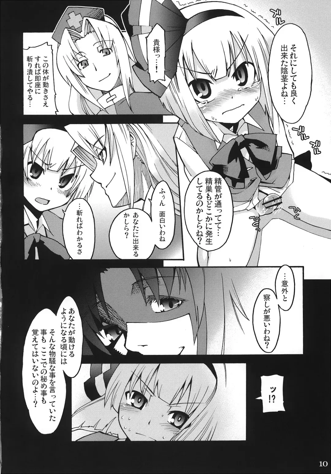 [Gengorou] Primrose Path Fhentai - Page 9