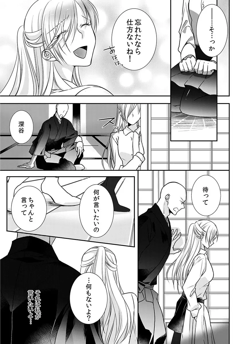[Maomi Leon] Souryo to Majiwaru Shikiyoku no Yoru ni... 9 Fhentai - Page 39