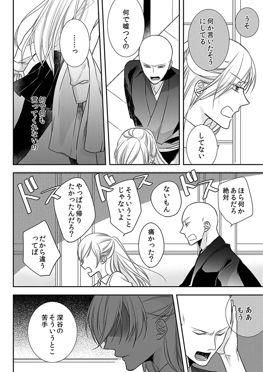 [Maomi Leon] Souryo to Majiwaru Shikiyoku no Yoru ni... 9 Fhentai - Page 40