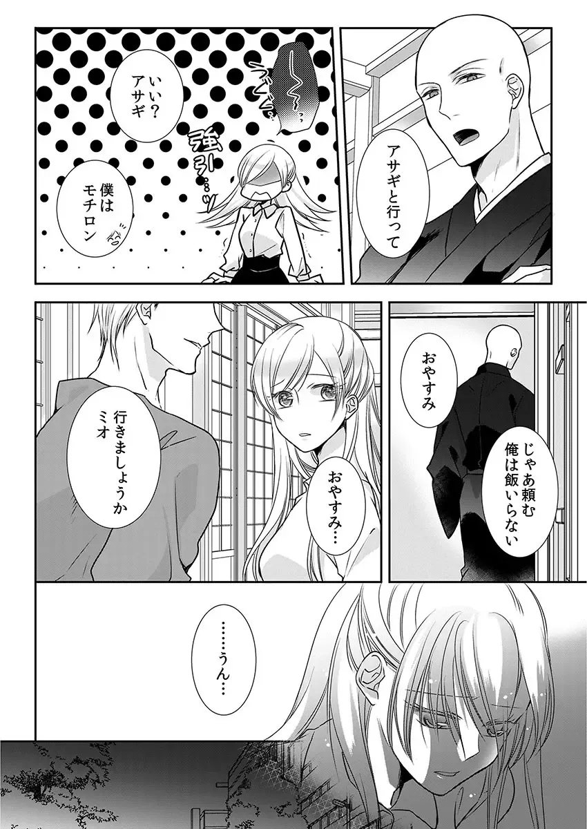 [Maomi Leon] Souryo to Majiwaru Shikiyoku no Yoru ni... 9 Fhentai - Page 42