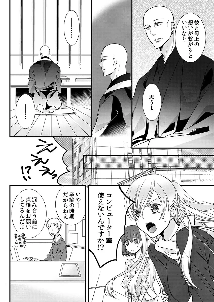 [Maomi Leon] Souryo to Majiwaru Shikiyoku no Yoru ni... 9 Fhentai - Page 8