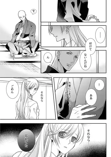 [Maomi Leon] Souryo to Majiwaru Shikiyoku no Yoru ni... 9 Fhentai - Page 37