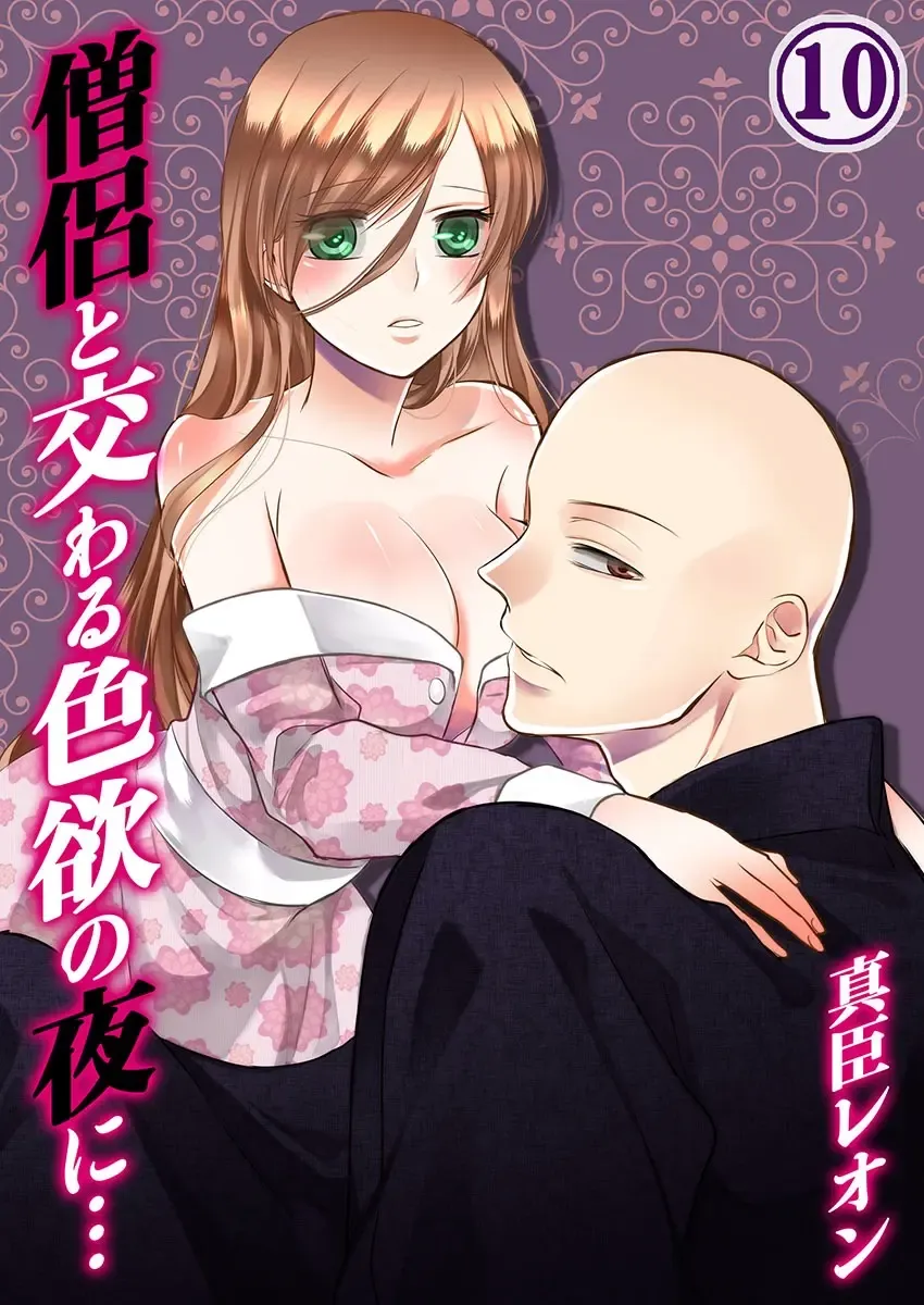 Read [Maomi Leon] Souryo to Majiwaru Shikiyoku no Yoru ni... 10 - Fhentai.net