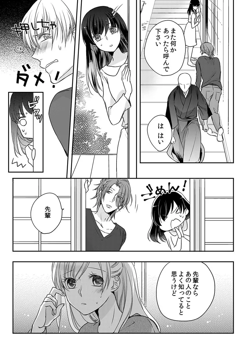 [Maomi Leon] Souryo to Majiwaru Shikiyoku no Yoru ni... 10 Fhentai.net - Page 23