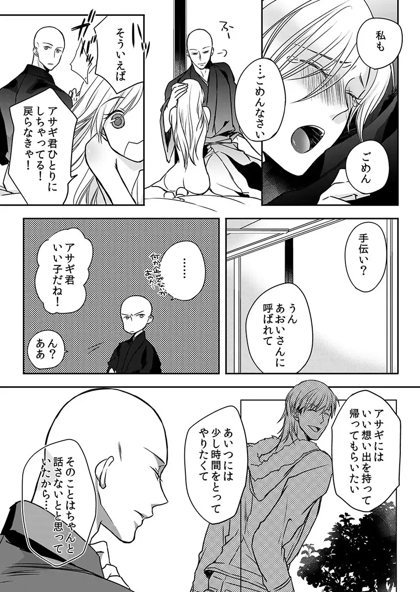 [Maomi Leon] Souryo to Majiwaru Shikiyoku no Yoru ni... 10 Fhentai.net - Page 49