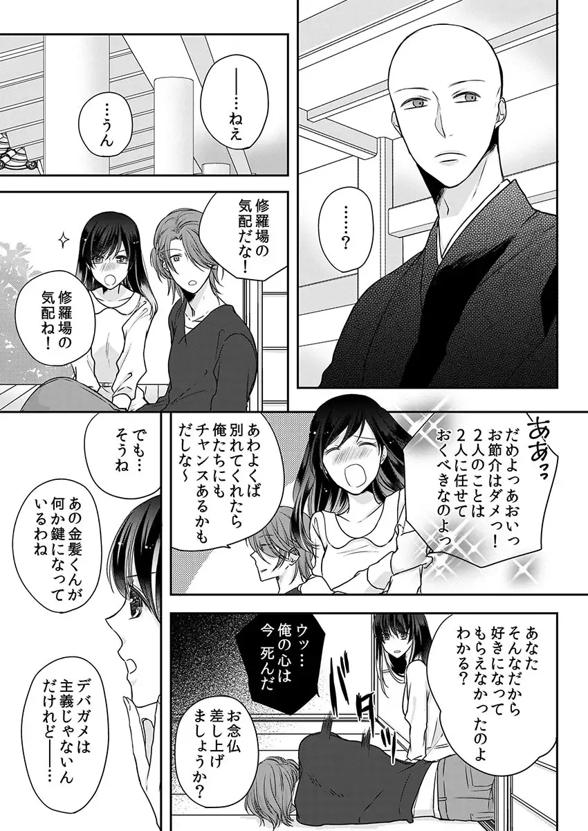 [Maomi Leon] Souryo to Majiwaru Shikiyoku no Yoru ni... 10 Fhentai.net - Page 7