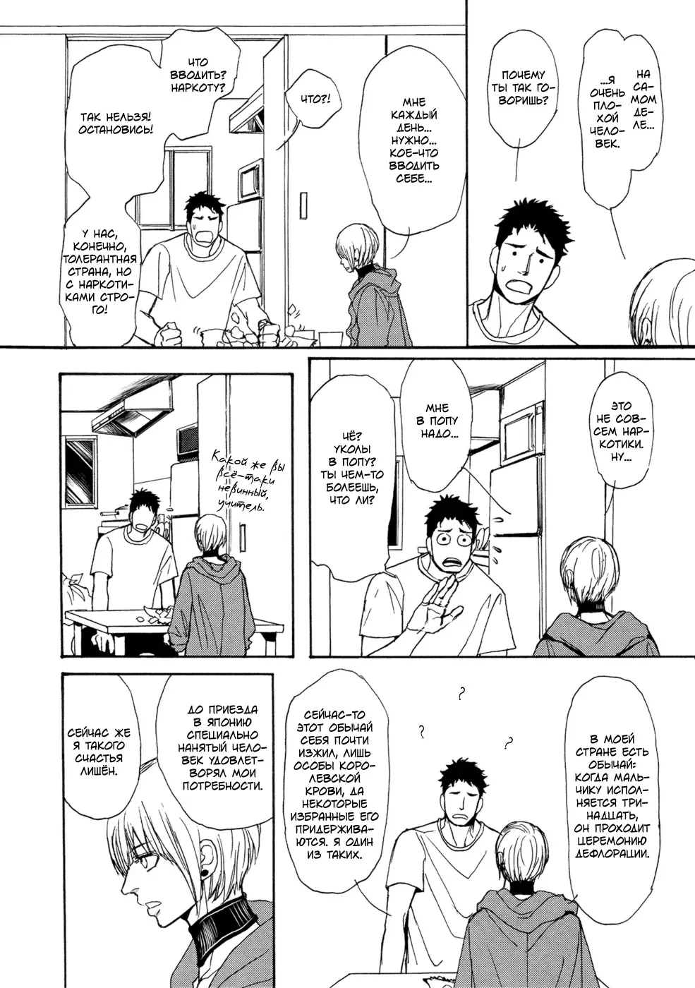 [Shoowa] Bokura no Mitsudomoe Sensou | Война трёх самцов Fhentai.net - Page 115