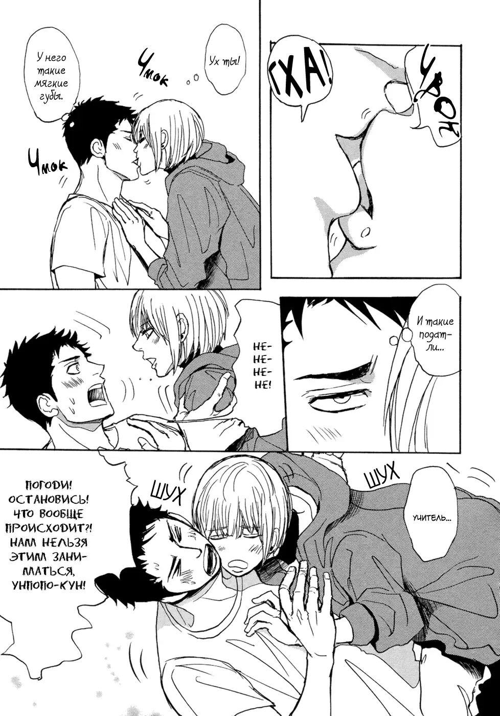 [Shoowa] Bokura no Mitsudomoe Sensou | Война трёх самцов Fhentai.net - Page 118