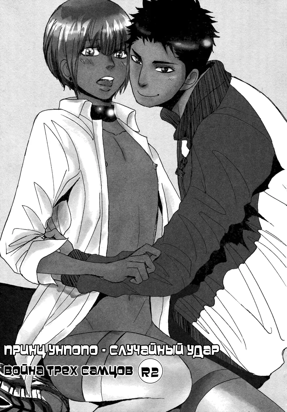 [Shoowa] Bokura no Mitsudomoe Sensou | Война трёх самцов Fhentai.net - Page 145