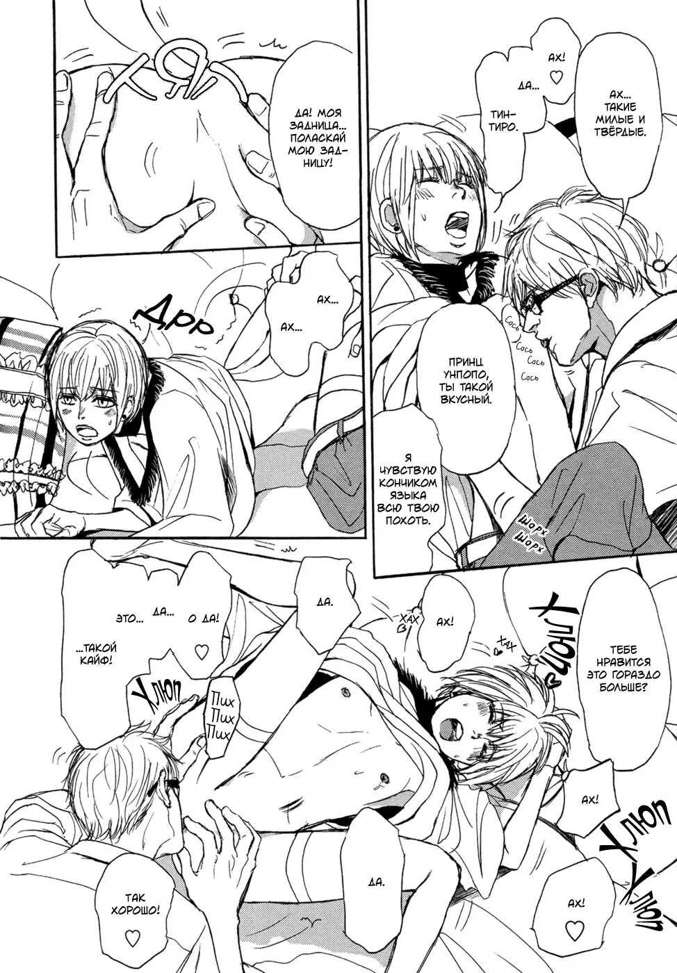 [Shoowa] Bokura no Mitsudomoe Sensou | Война трёх самцов Fhentai.net - Page 150