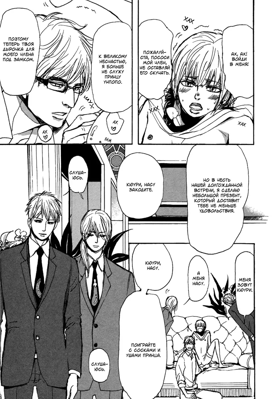 [Shoowa] Bokura no Mitsudomoe Sensou | Война трёх самцов Fhentai.net - Page 151