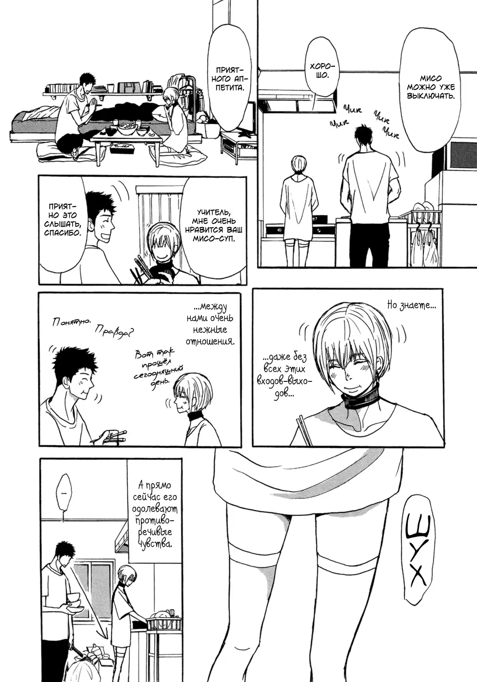 [Shoowa] Bokura no Mitsudomoe Sensou | Война трёх самцов Fhentai.net - Page 158