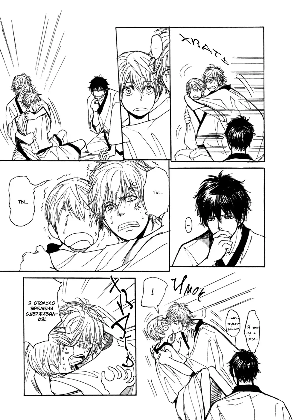 [Shoowa] Bokura no Mitsudomoe Sensou | Война трёх самцов Fhentai.net - Page 16