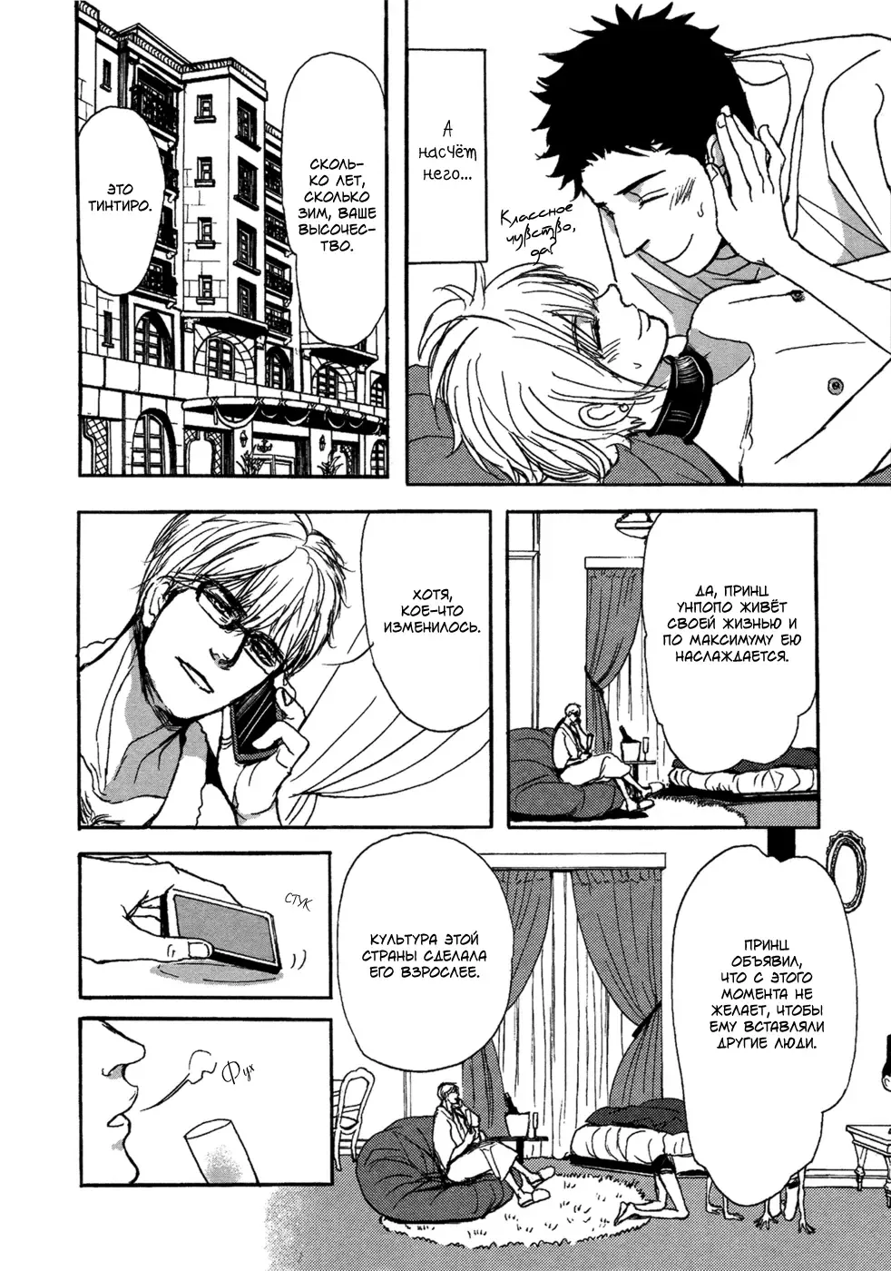 [Shoowa] Bokura no Mitsudomoe Sensou | Война трёх самцов Fhentai.net - Page 174