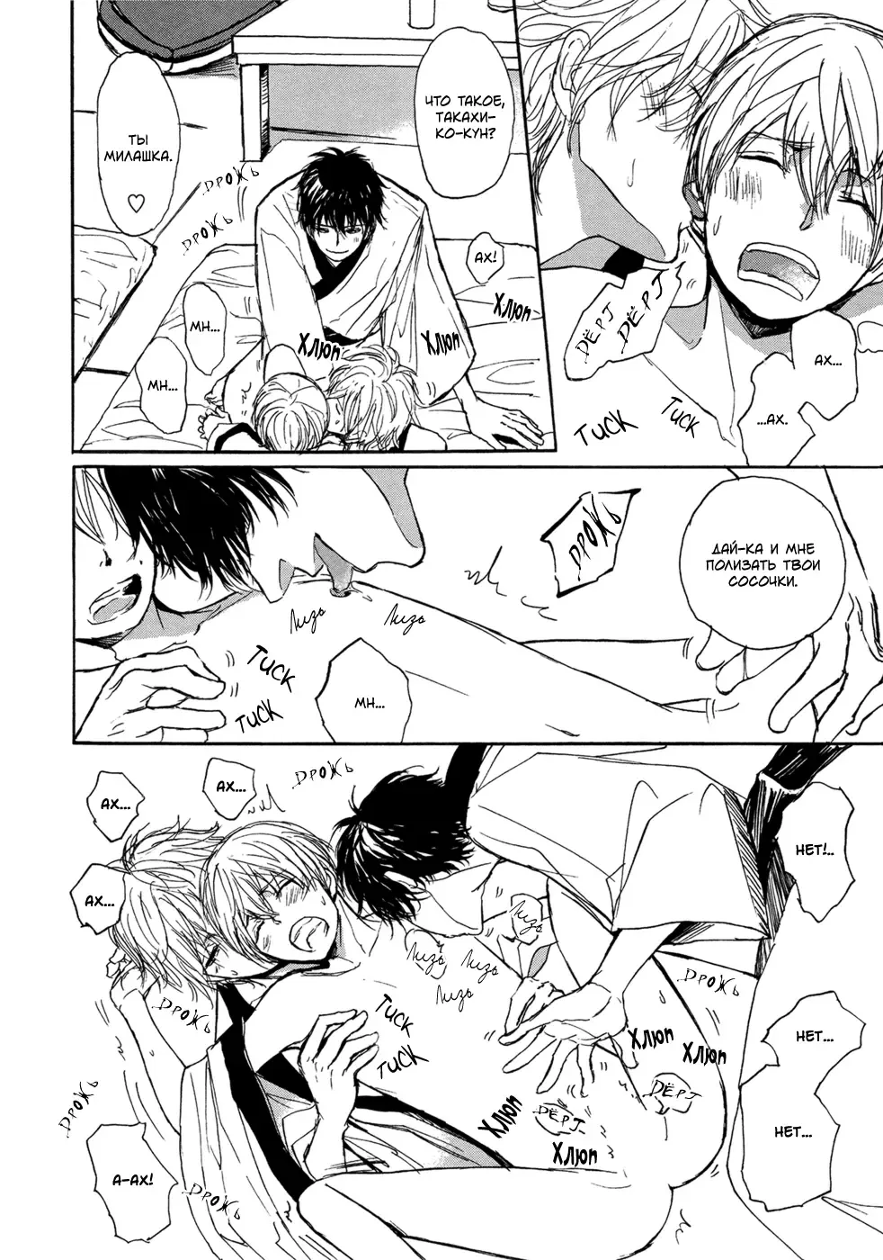 [Shoowa] Bokura no Mitsudomoe Sensou | Война трёх самцов Fhentai.net - Page 21