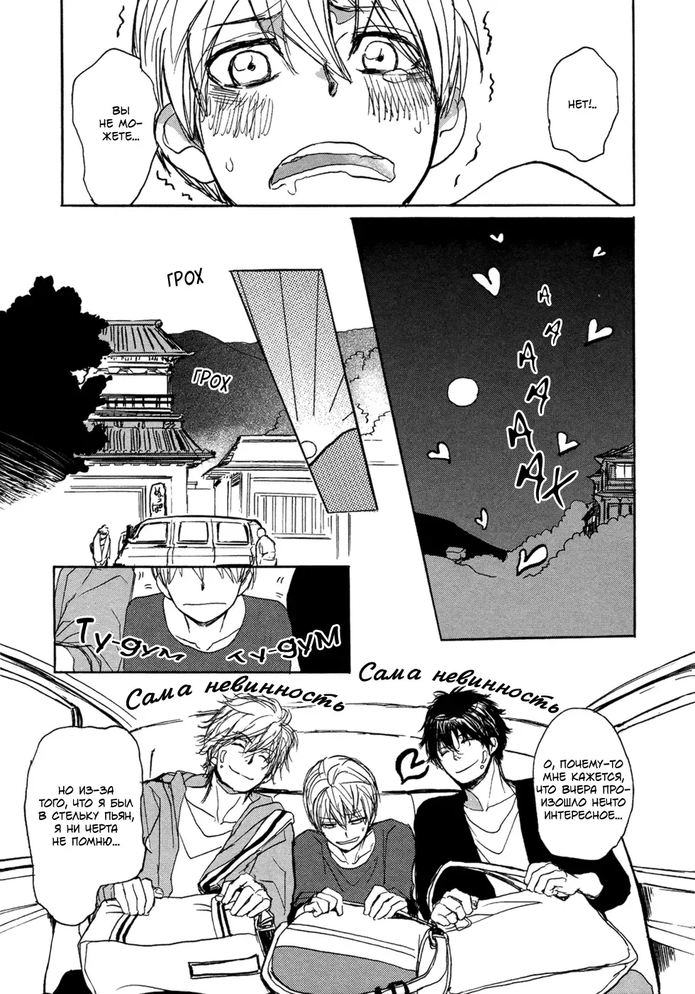 [Shoowa] Bokura no Mitsudomoe Sensou | Война трёх самцов Fhentai.net - Page 32