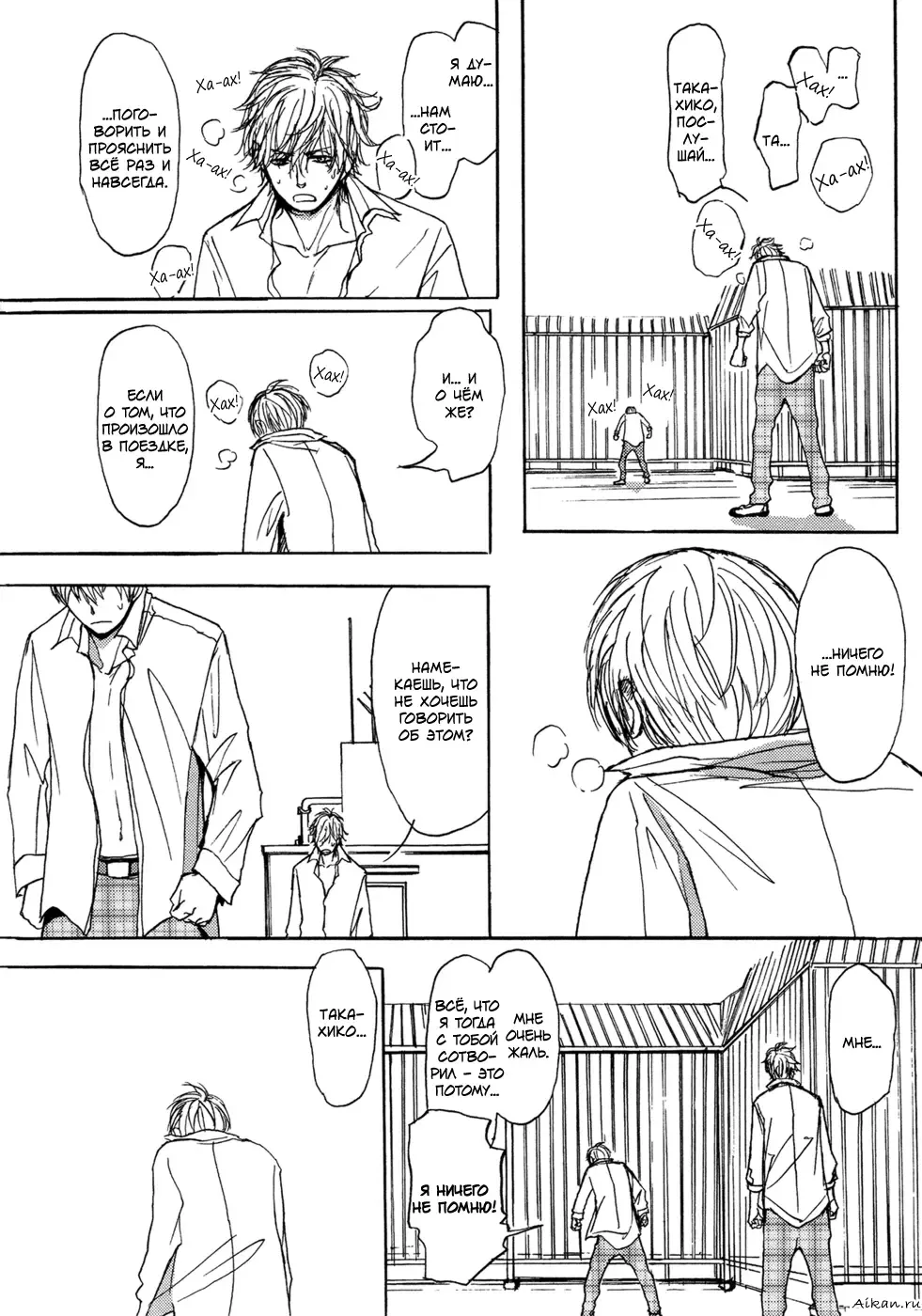 [Shoowa] Bokura no Mitsudomoe Sensou | Война трёх самцов Fhentai.net - Page 44