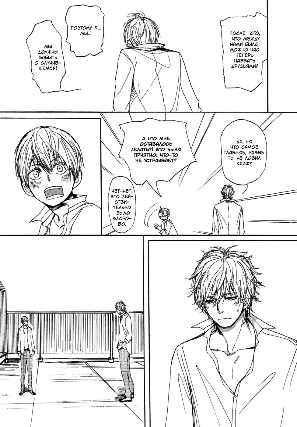 [Shoowa] Bokura no Mitsudomoe Sensou | Война трёх самцов Fhentai.net - Page 45