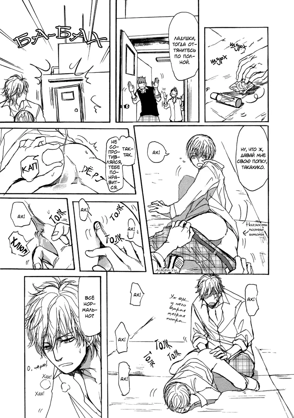 [Shoowa] Bokura no Mitsudomoe Sensou | Война трёх самцов Fhentai.net - Page 53