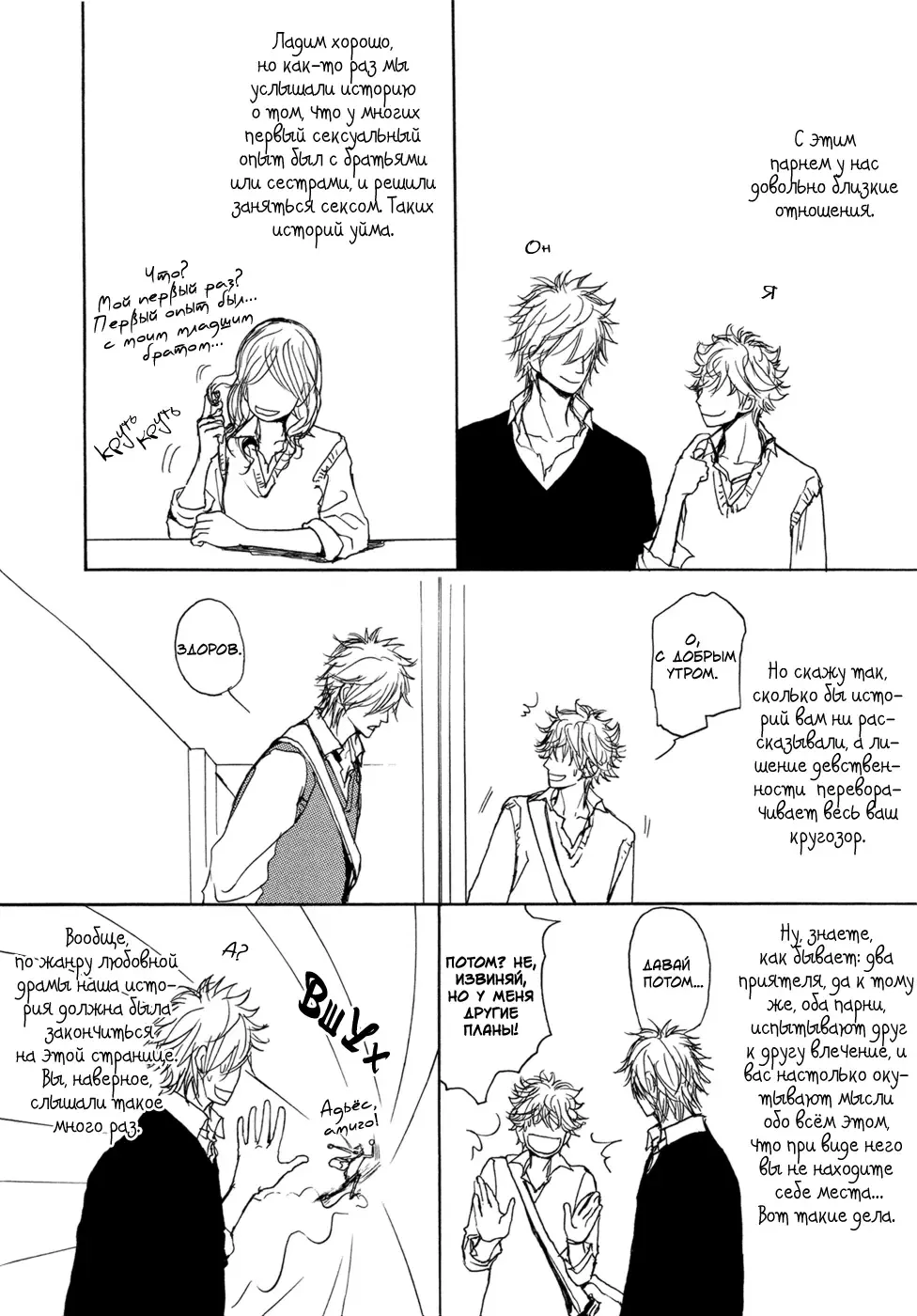 [Shoowa] Bokura no Mitsudomoe Sensou | Война трёх самцов Fhentai.net - Page 74