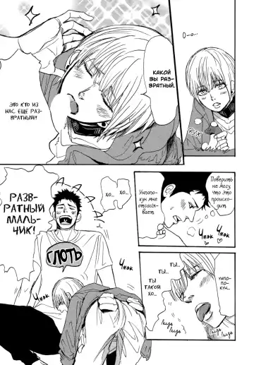 [Shoowa] Bokura no Mitsudomoe Sensou | Война трёх самцов Fhentai.net - Page 120