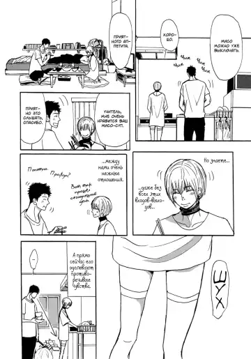 [Shoowa] Bokura no Mitsudomoe Sensou | Война трёх самцов Fhentai.net - Page 158