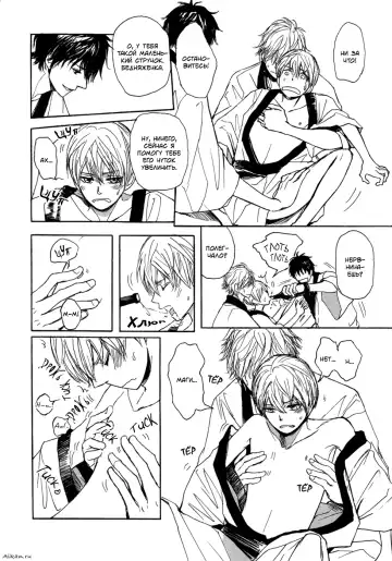 [Shoowa] Bokura no Mitsudomoe Sensou | Война трёх самцов Fhentai.net - Page 19