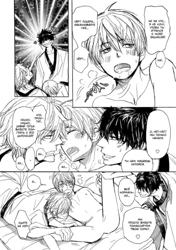 [Shoowa] Bokura no Mitsudomoe Sensou | Война трёх самцов Fhentai.net - Page 31