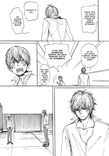 [Shoowa] Bokura no Mitsudomoe Sensou | Война трёх самцов Fhentai.net - Page 45