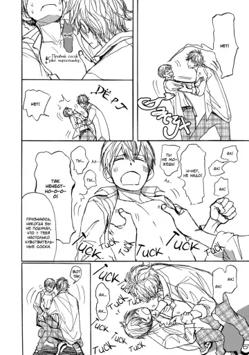 [Shoowa] Bokura no Mitsudomoe Sensou | Война трёх самцов Fhentai.net - Page 50