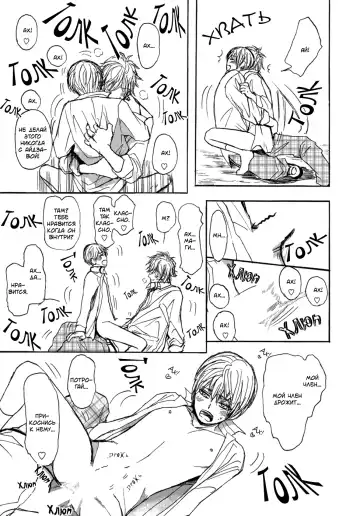 [Shoowa] Bokura no Mitsudomoe Sensou | Война трёх самцов Fhentai.net - Page 61