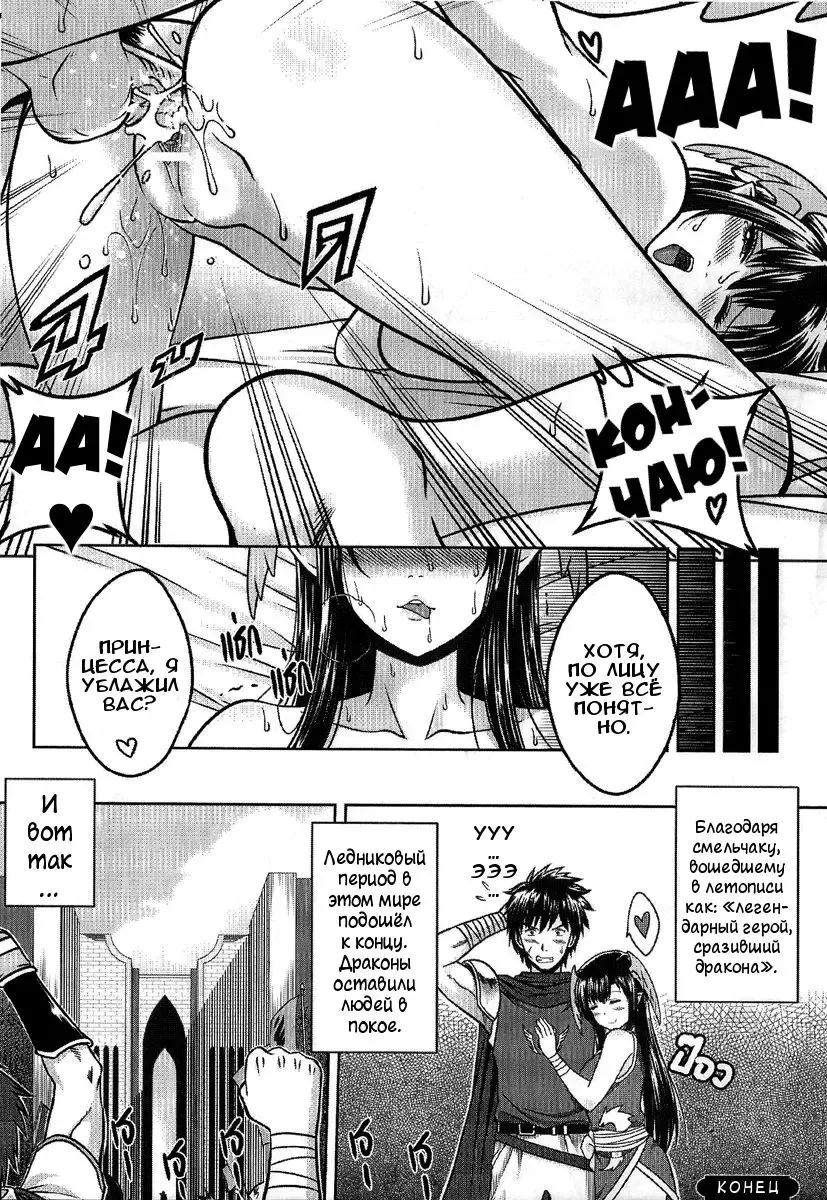 [Xter] Princess-Dragon-Ice-Age- Fhentai - Page 10