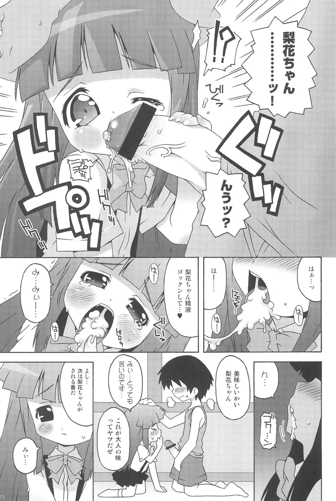 [Mdo-h] Rikachamax! Fhentai - Page 11