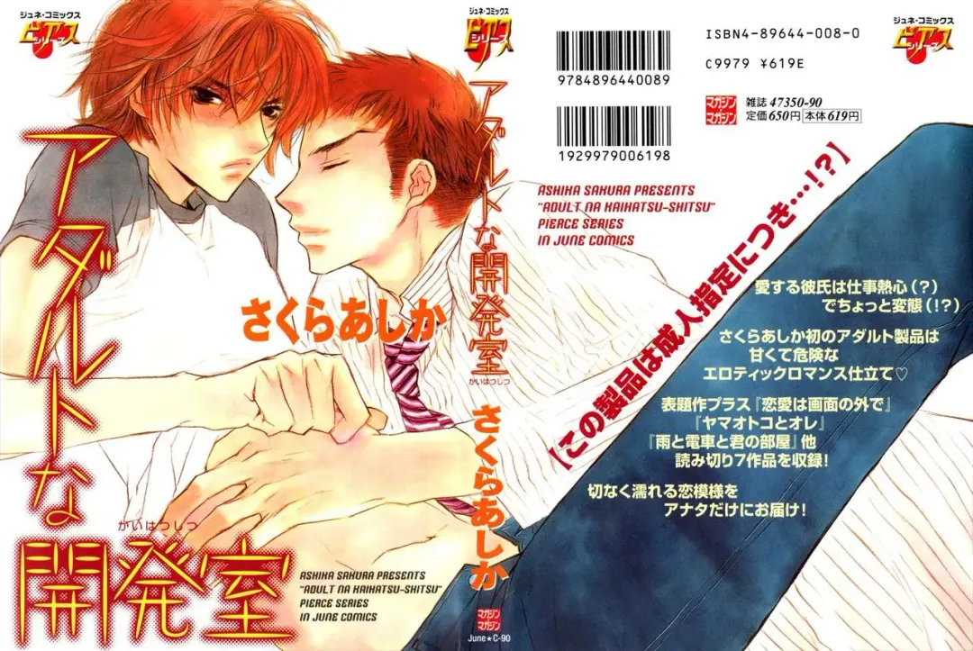 [Sakura Ashika] Biroudo no Tensoku | Бархатные оковы Fhentai - Page 1