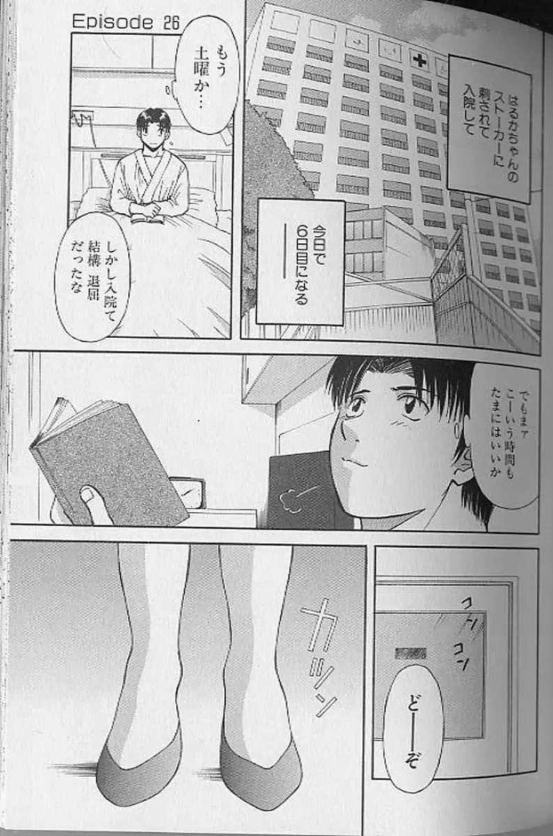 [Kawamori Misaki] H ni Kiss Shite! Vol. 4 Fhentai - Page 15