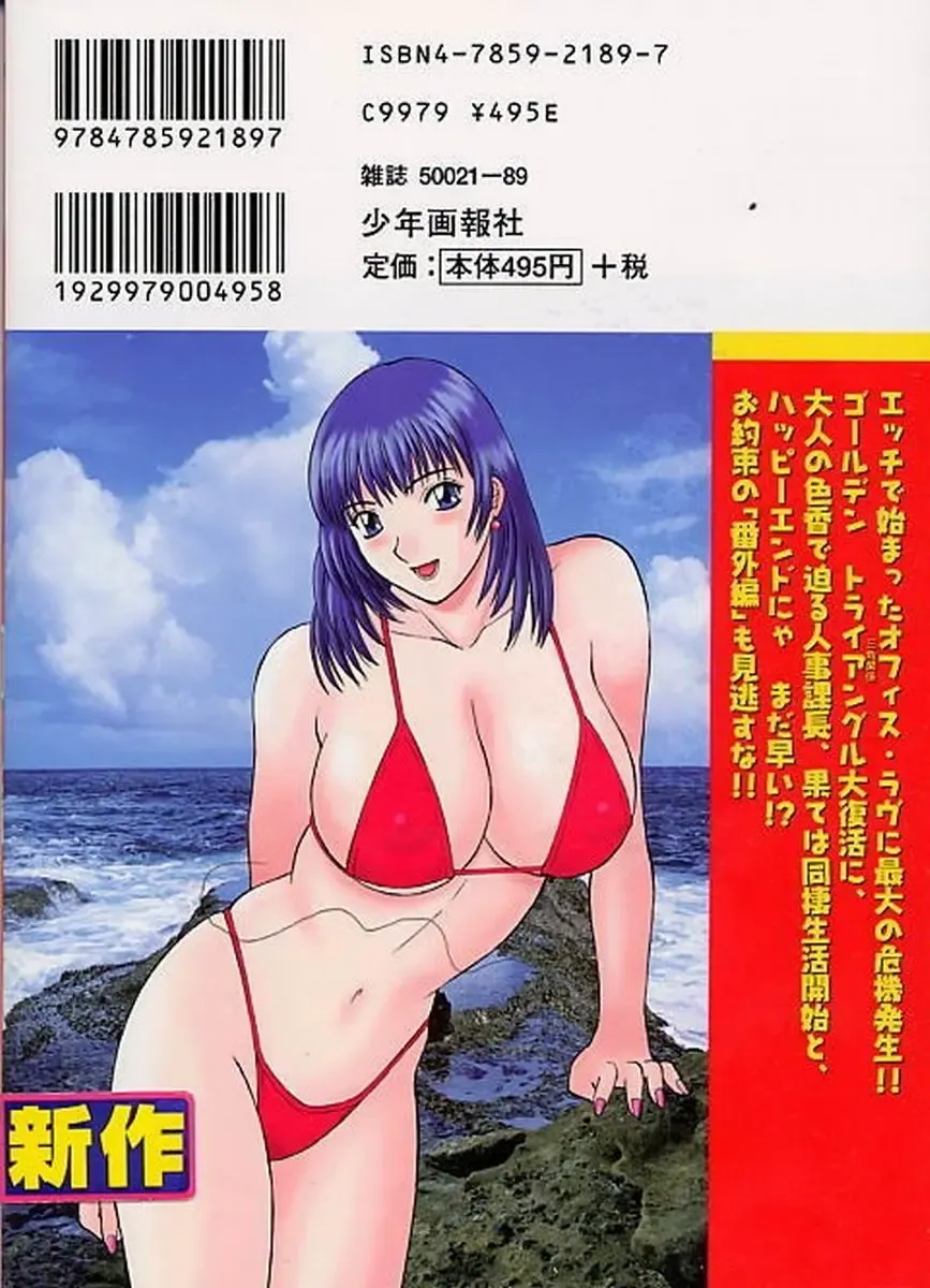 [Kawamori Misaki] H ni Kiss Shite! Vol. 4 Fhentai - Page 2