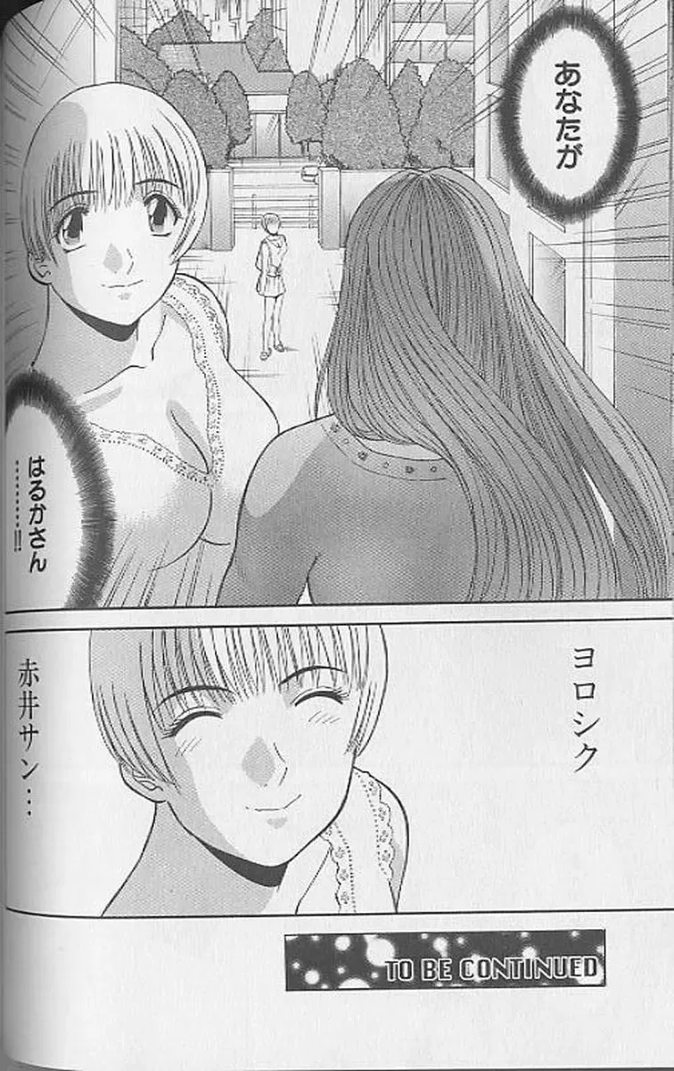 [Kawamori Misaki] H ni Kiss Shite! Vol. 4 Fhentai - Page 27