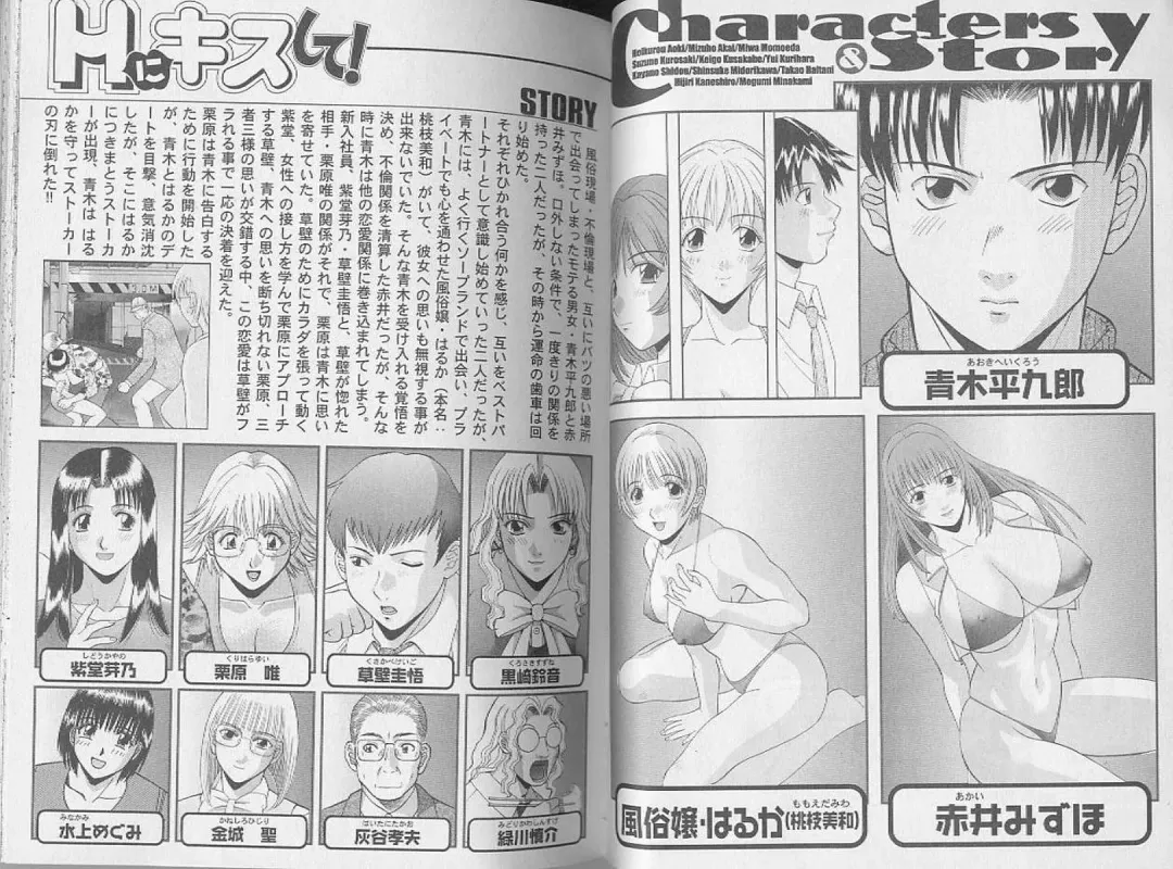 [Kawamori Misaki] H ni Kiss Shite! Vol. 4 Fhentai - Page 3