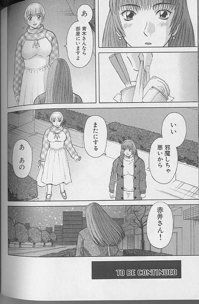 [Kawamori Misaki] H ni Kiss Shite! Vol. 4 Fhentai - Page 92