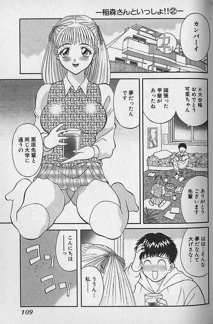 [Kawamori Misaki] Wagamama Bouquet Fhentai - Page 108