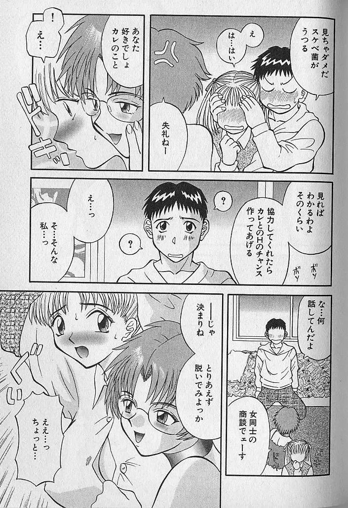 [Kawamori Misaki] Wagamama Bouquet Fhentai - Page 112