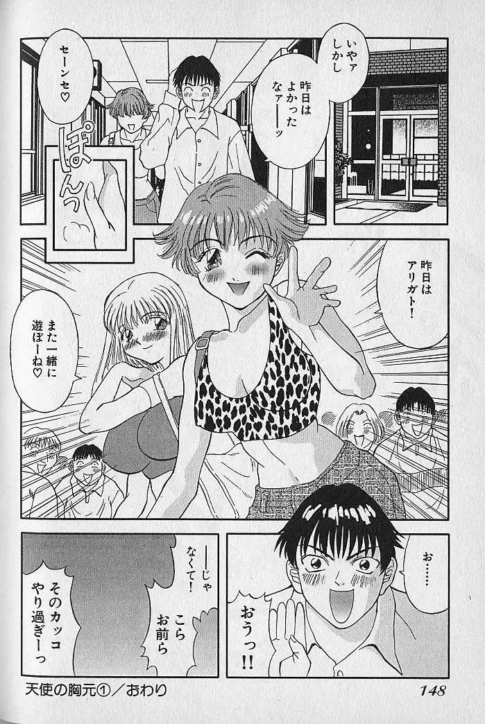 [Kawamori Misaki] Wagamama Bouquet Fhentai - Page 144