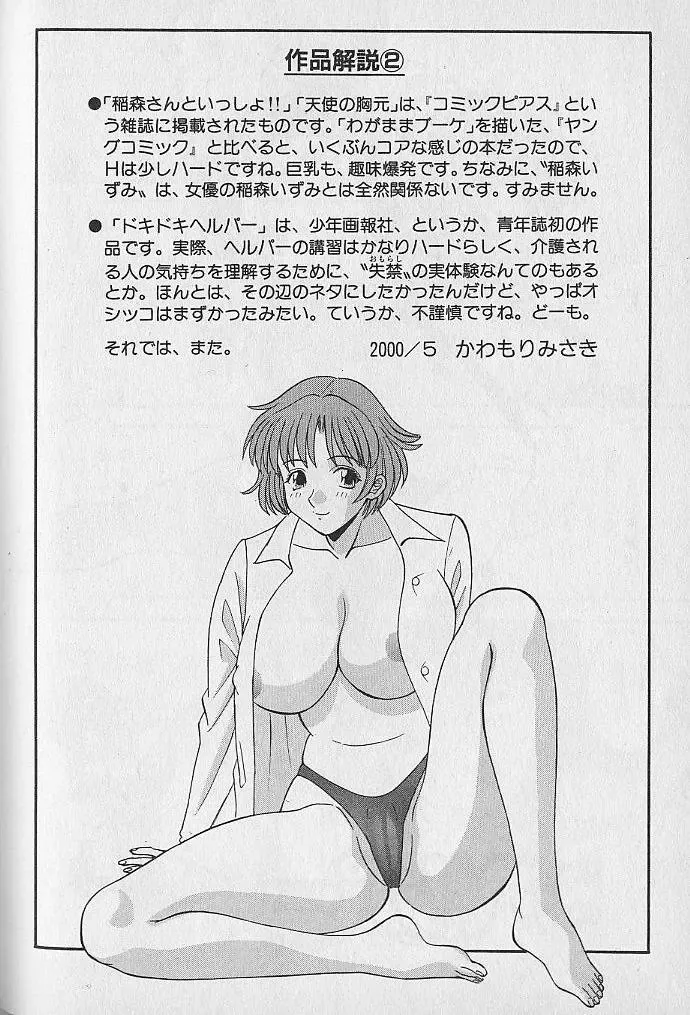 [Kawamori Misaki] Wagamama Bouquet Fhentai - Page 185