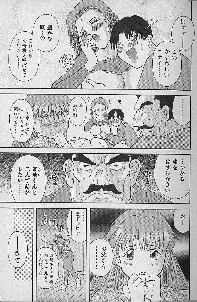 [Kawamori Misaki] Wagamama Bouquet Fhentai - Page 29