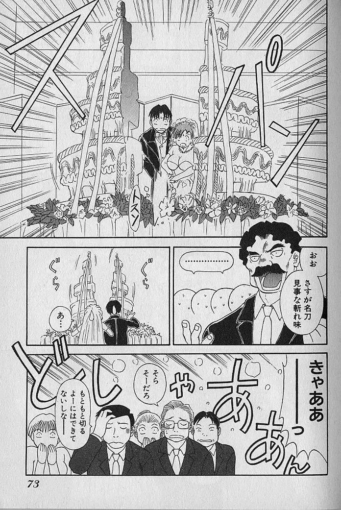 [Kawamori Misaki] Wagamama Bouquet Fhentai - Page 73