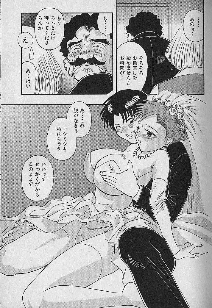 [Kawamori Misaki] Wagamama Bouquet Fhentai - Page 75