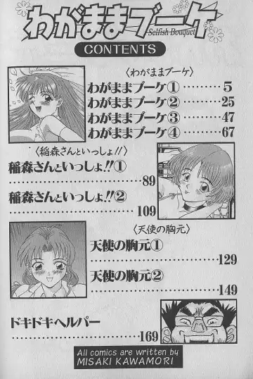 [Kawamori Misaki] Wagamama Bouquet Fhentai - Page 4